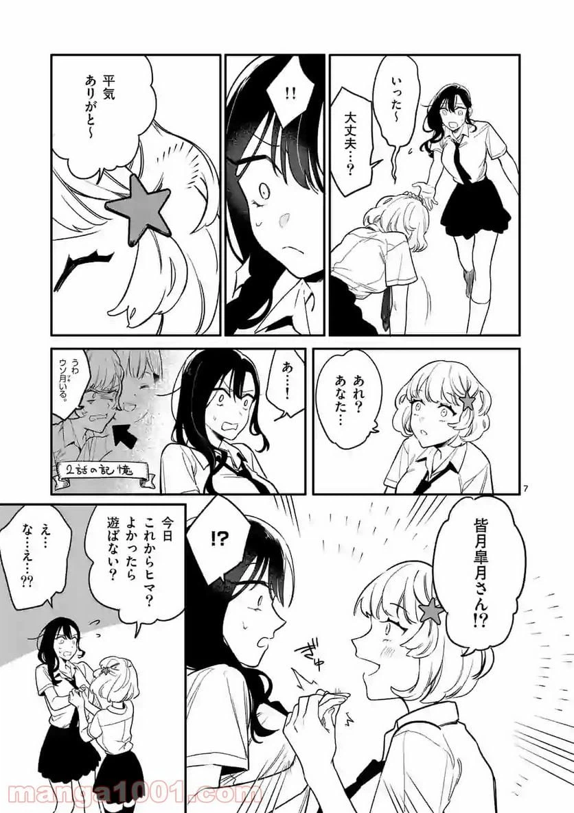 ページ 7 — 第4話