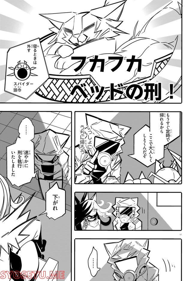 ページ 17 — 第7話