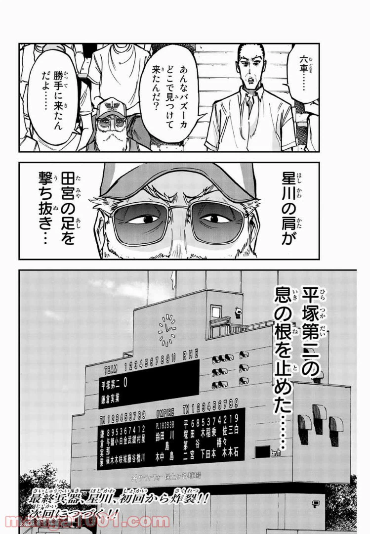 ページ 18 — 第9話