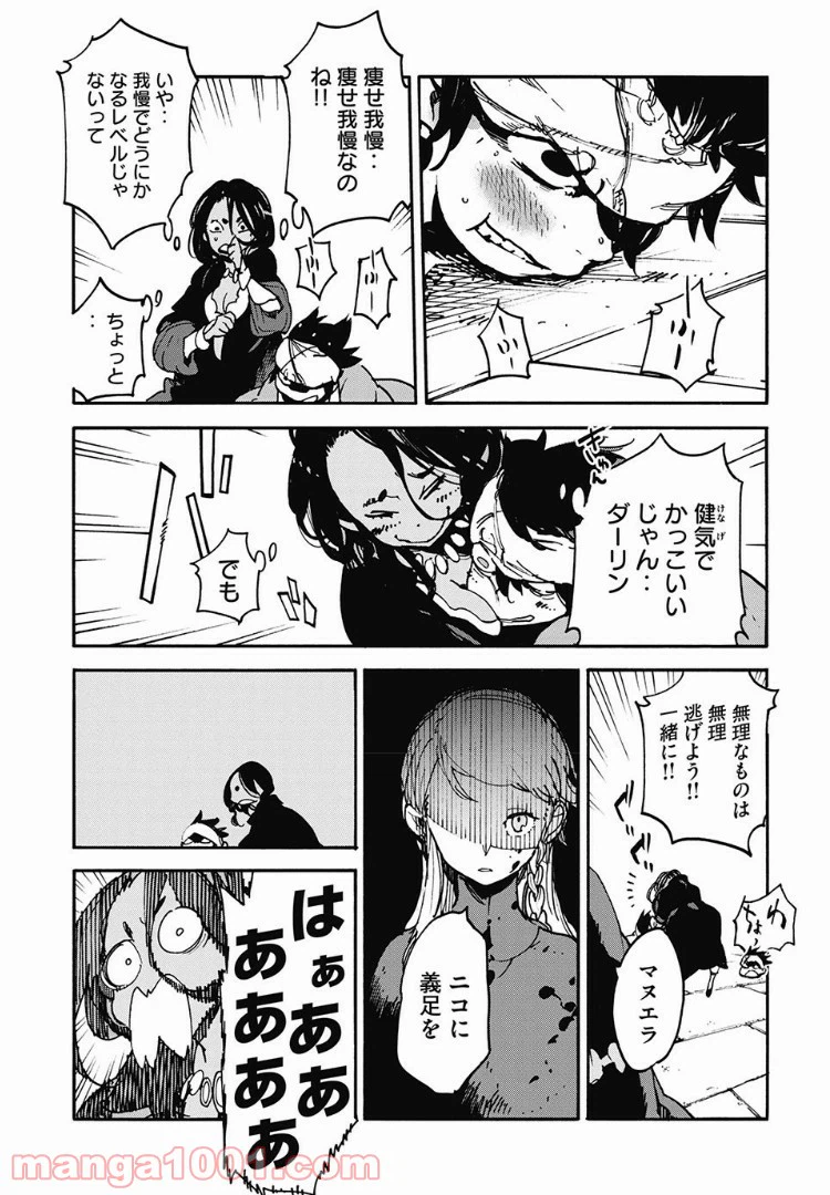 ページ 5 — 第16話
