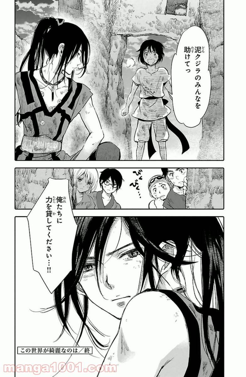 ページ 46 — 第7話