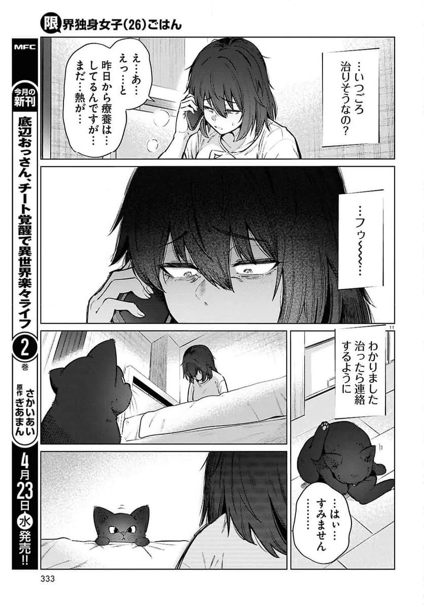 ページ 11 — 第23話