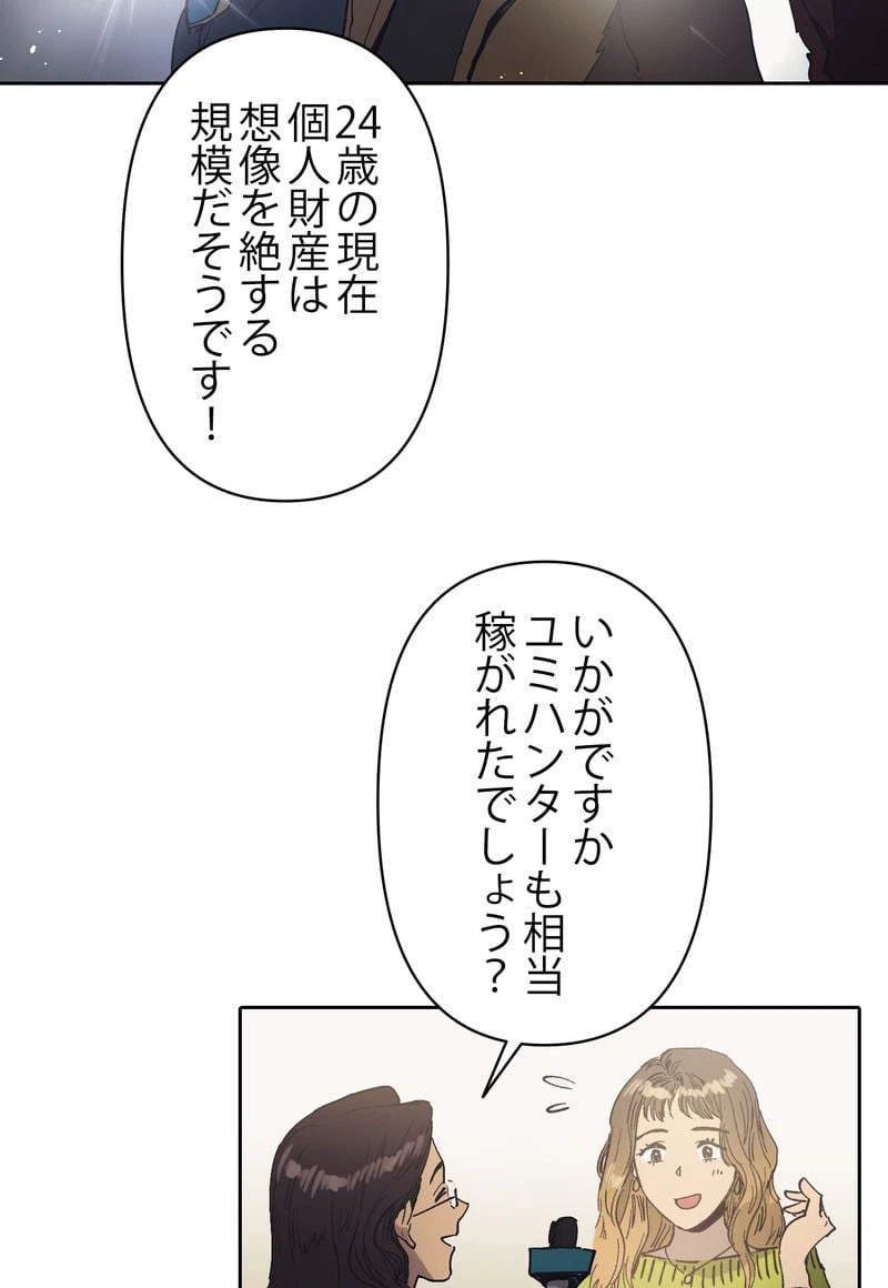 ページ 19 — 第2話