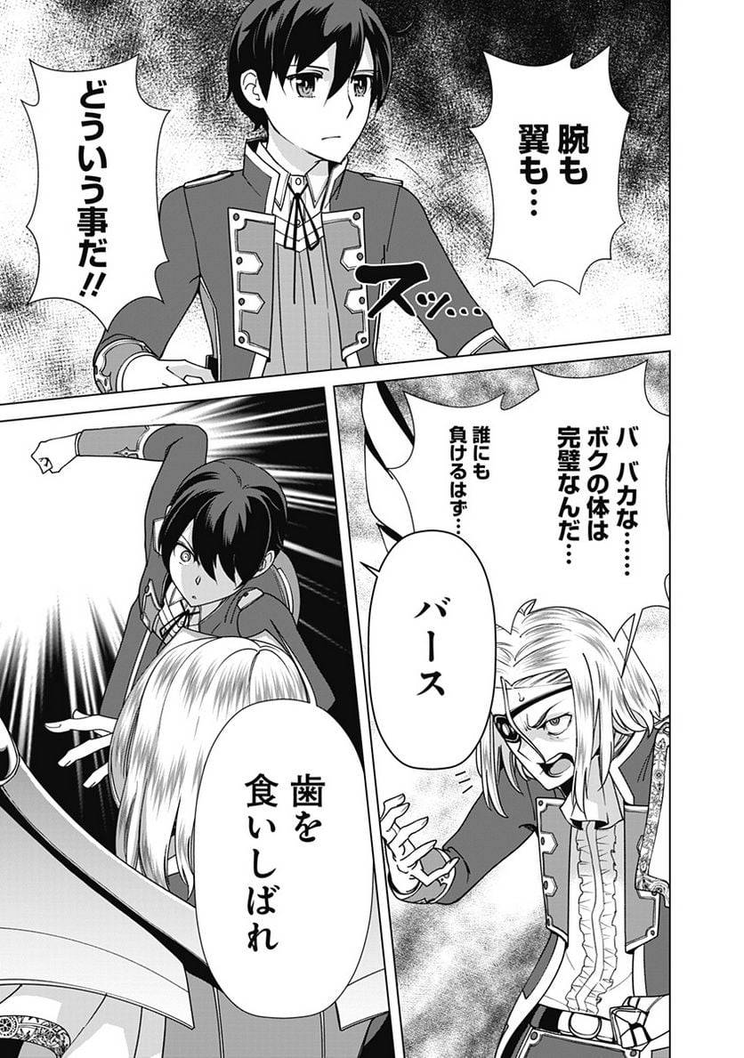 ページ 13 — 第79話