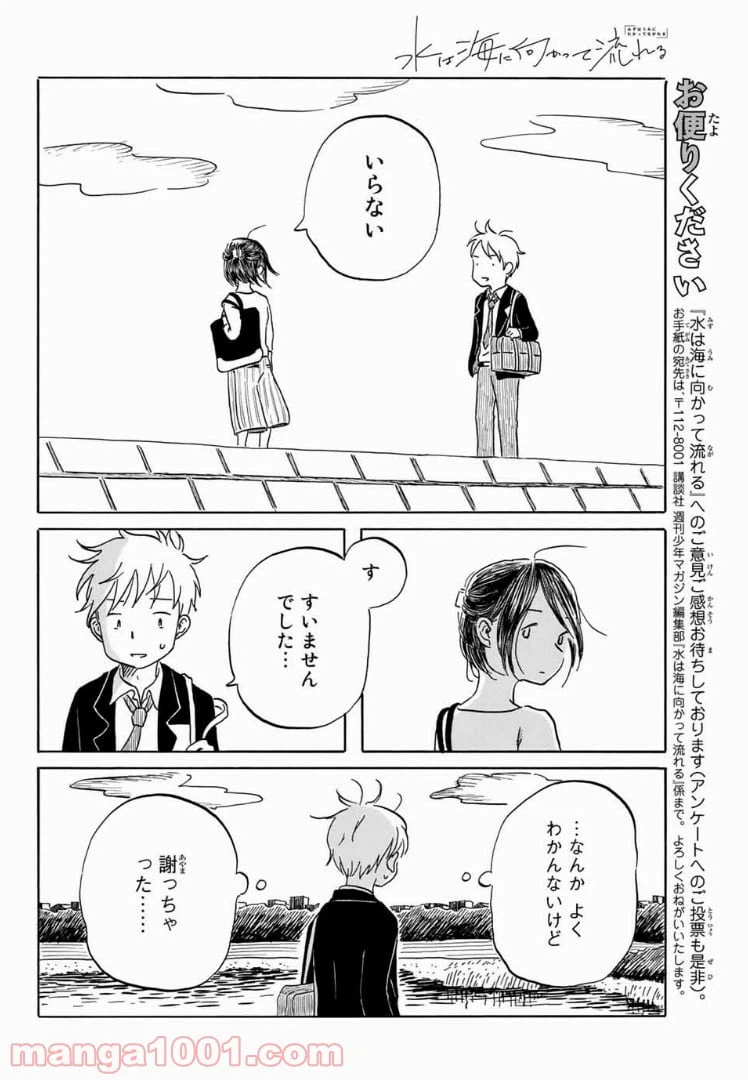 ページ 16 — 第11話