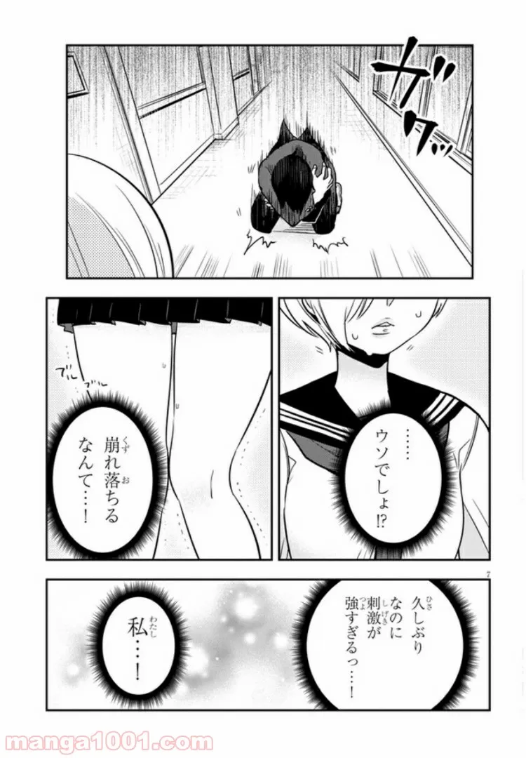 ページ 7 — 第6話