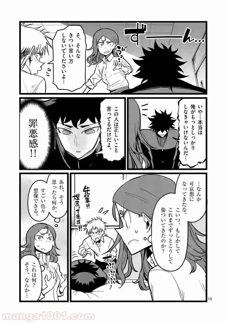 ページ 13 — 第4話