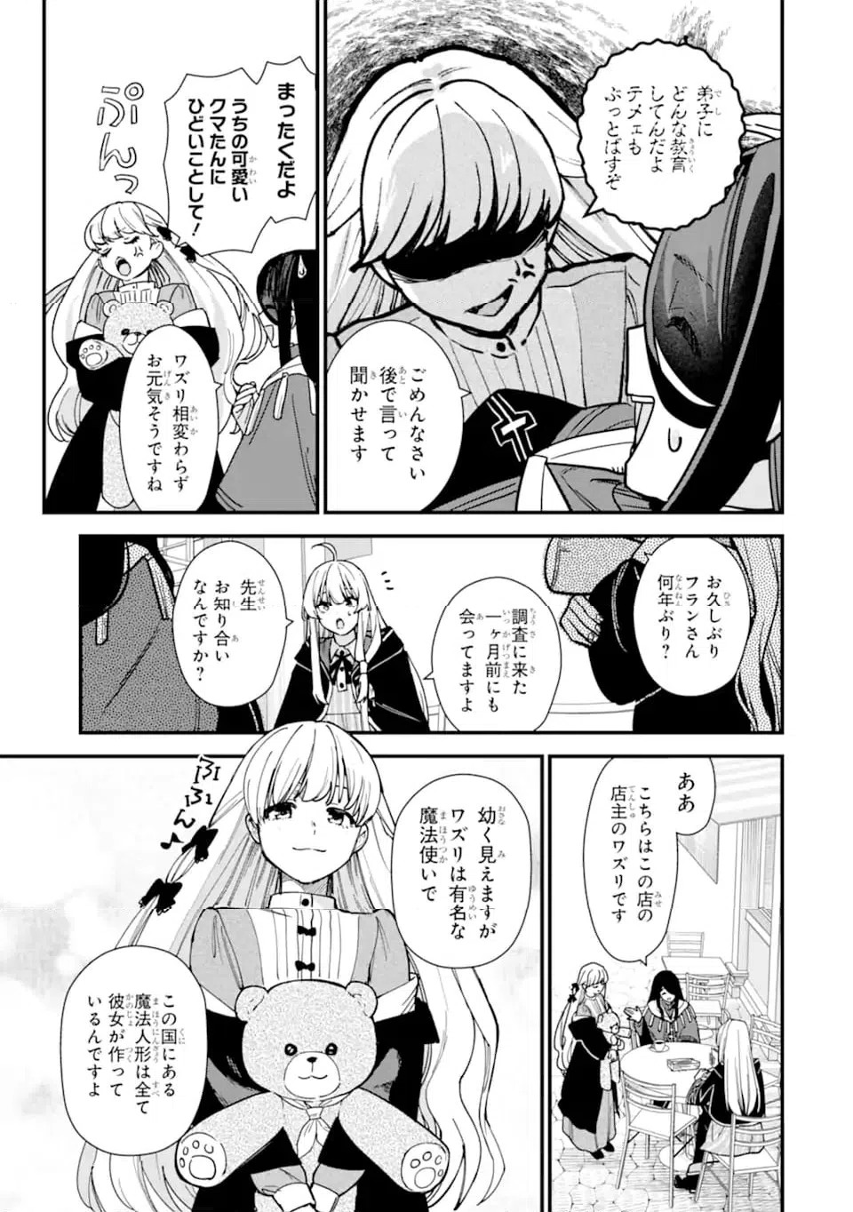 ページ 11 — 第21.1話
