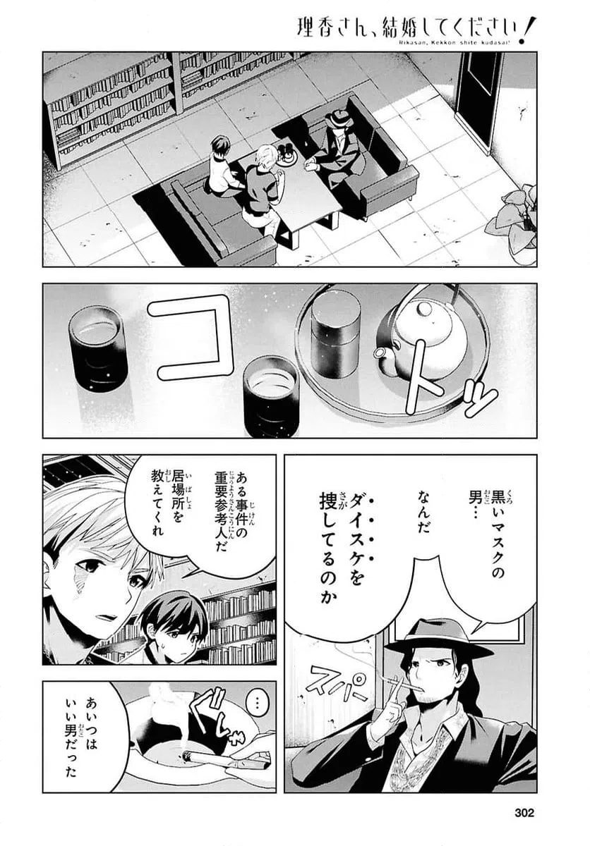 ページ 20 — 第9話