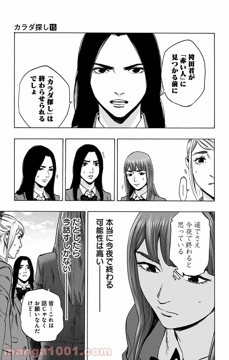 ページ 7 — 第130話