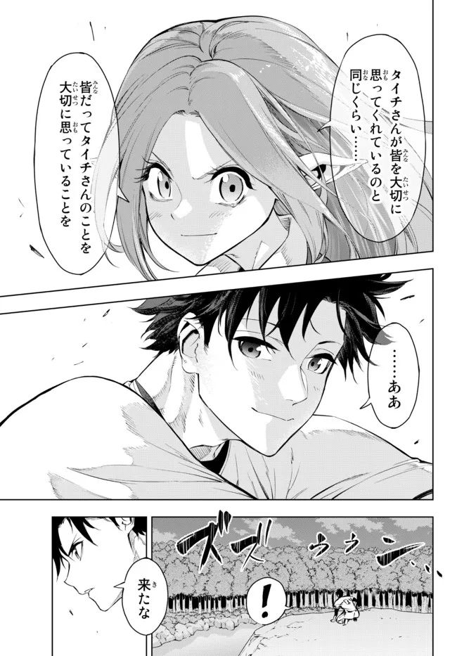 ページ 29 — 第28.1話