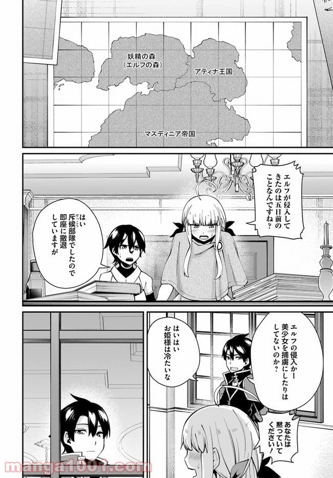 ページ 10 — 第3.1話