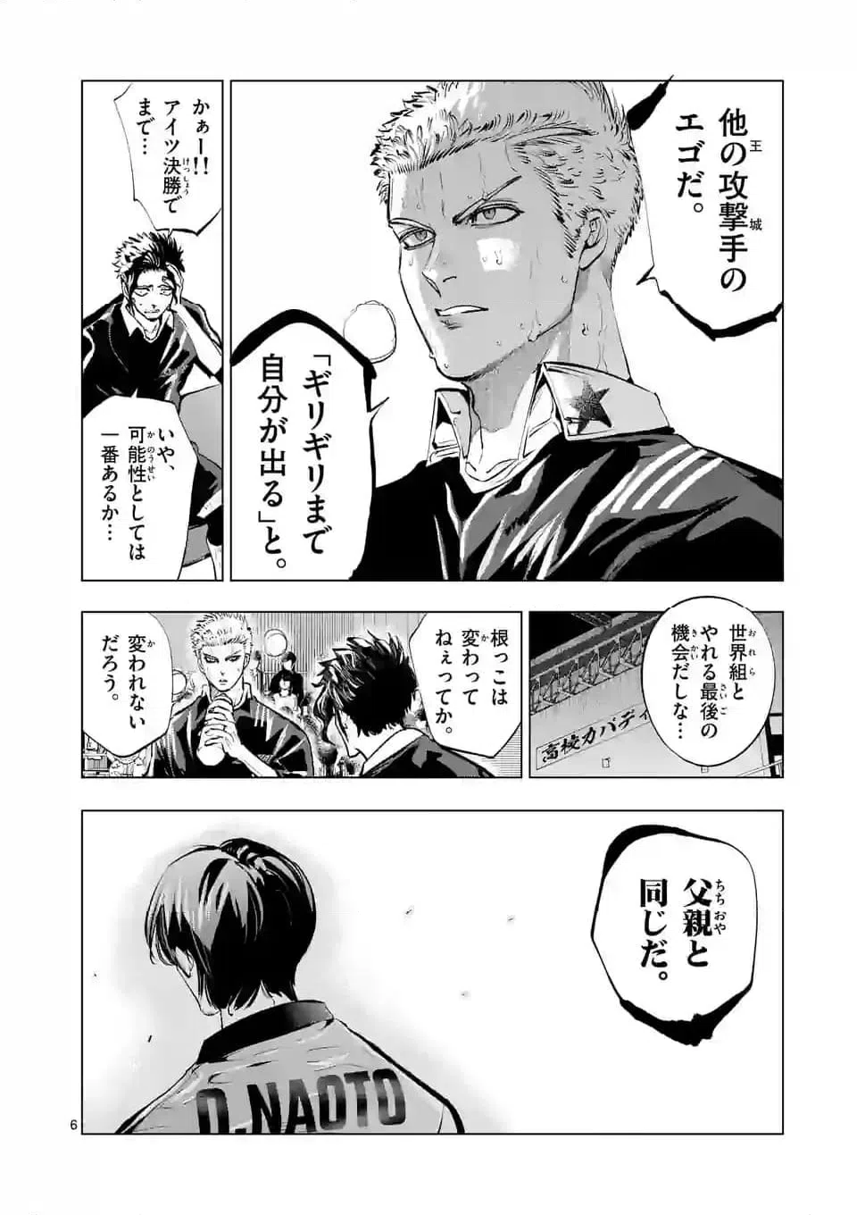 ページ 6 — 第264.1話