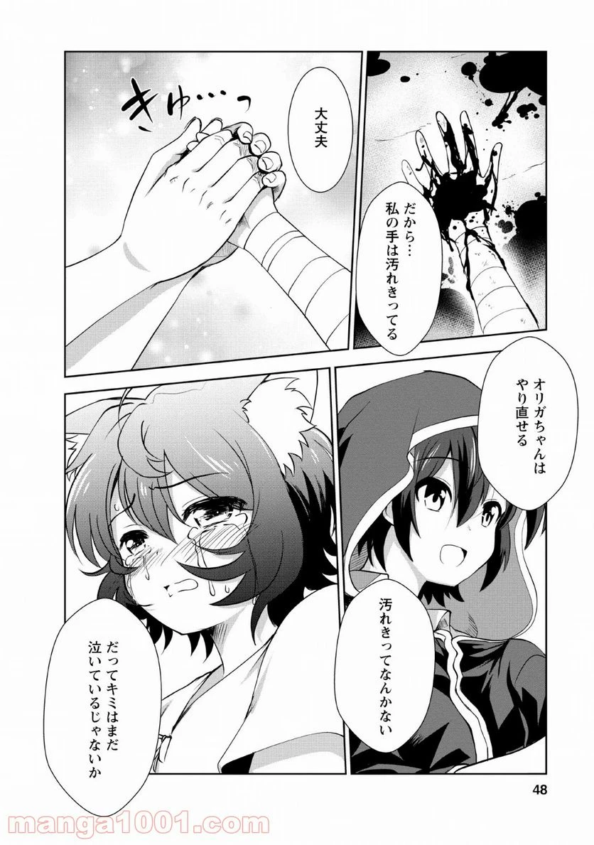 ページ 20 — 第22話