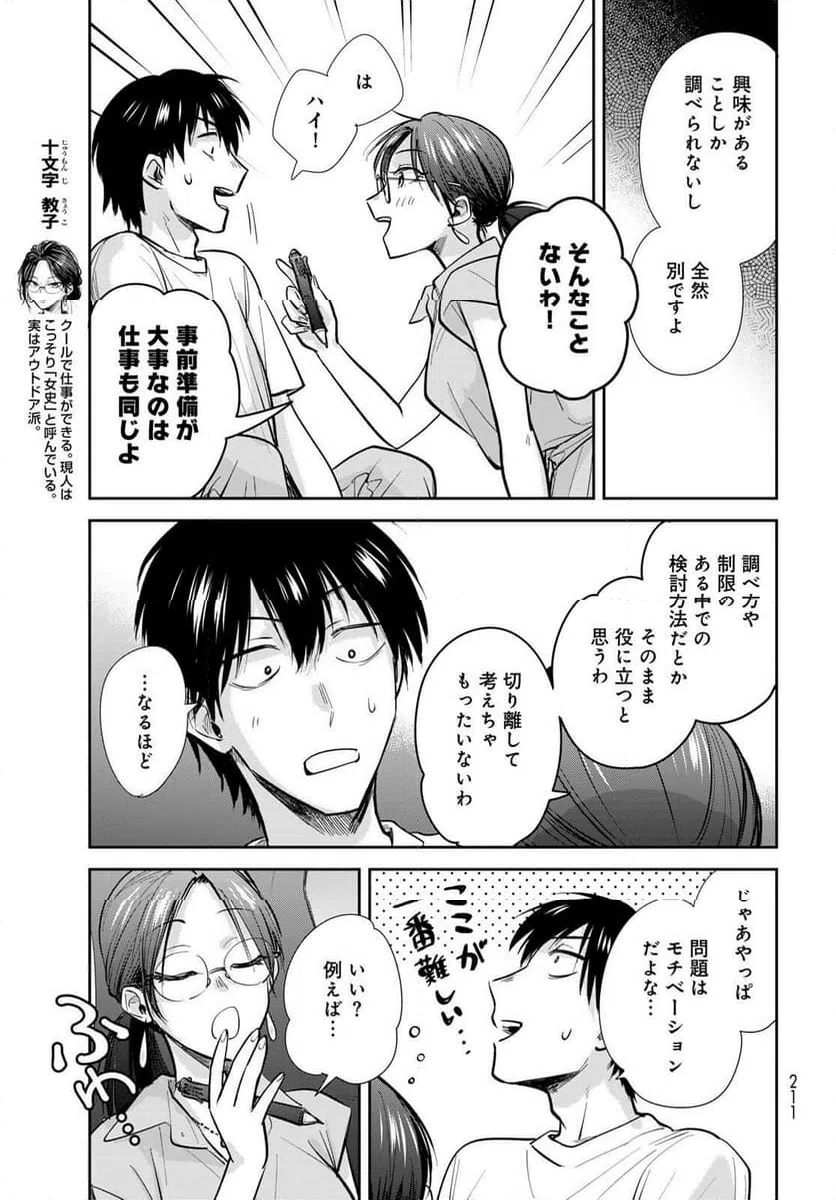 ページ 5 — 第26話