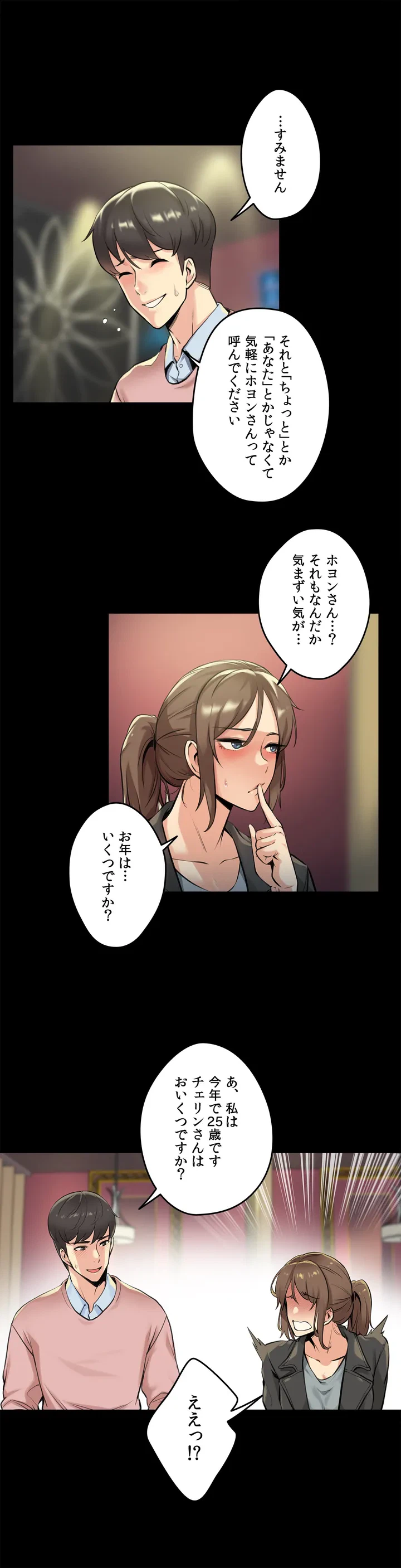 ページ 8 — 第5話