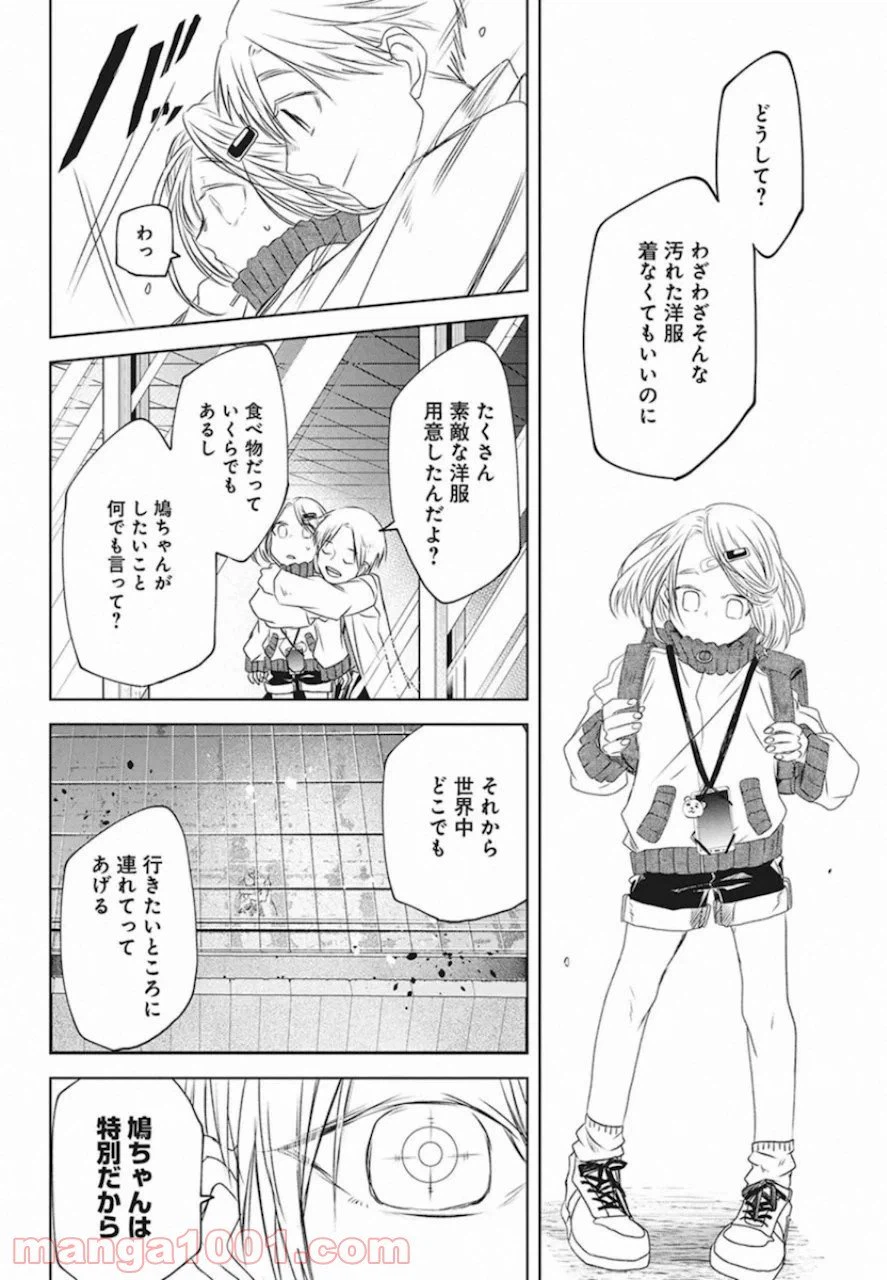 ページ 10 — 第27話