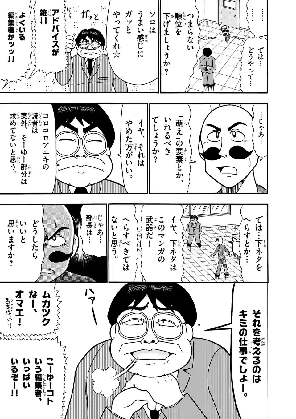ページ 10 — 第28話
