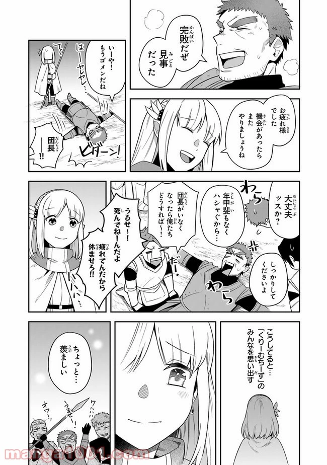 ページ 30 — 第13話