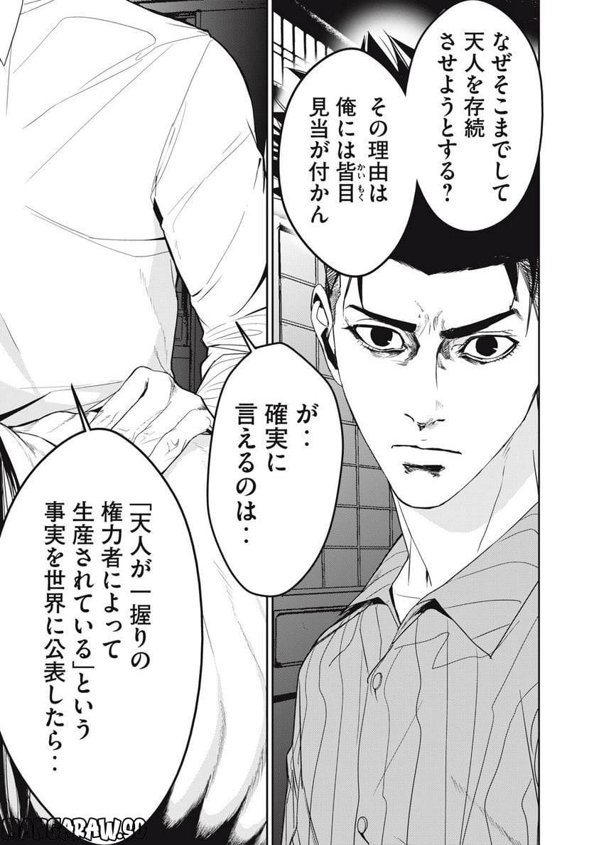 ページ 15 — 第44話