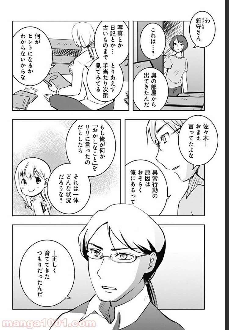 ページ 15 — 第6話