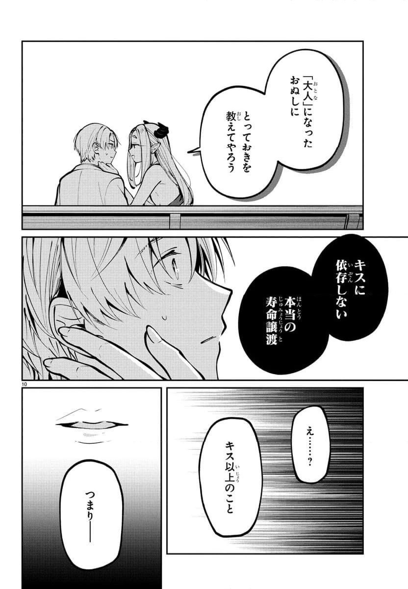 ページ 10 — 第13話