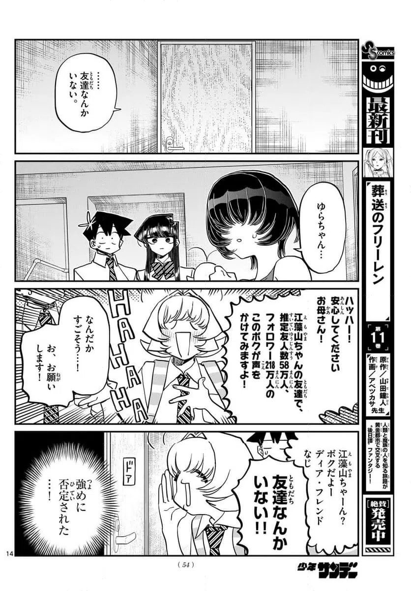 ページ 14 — 第420話