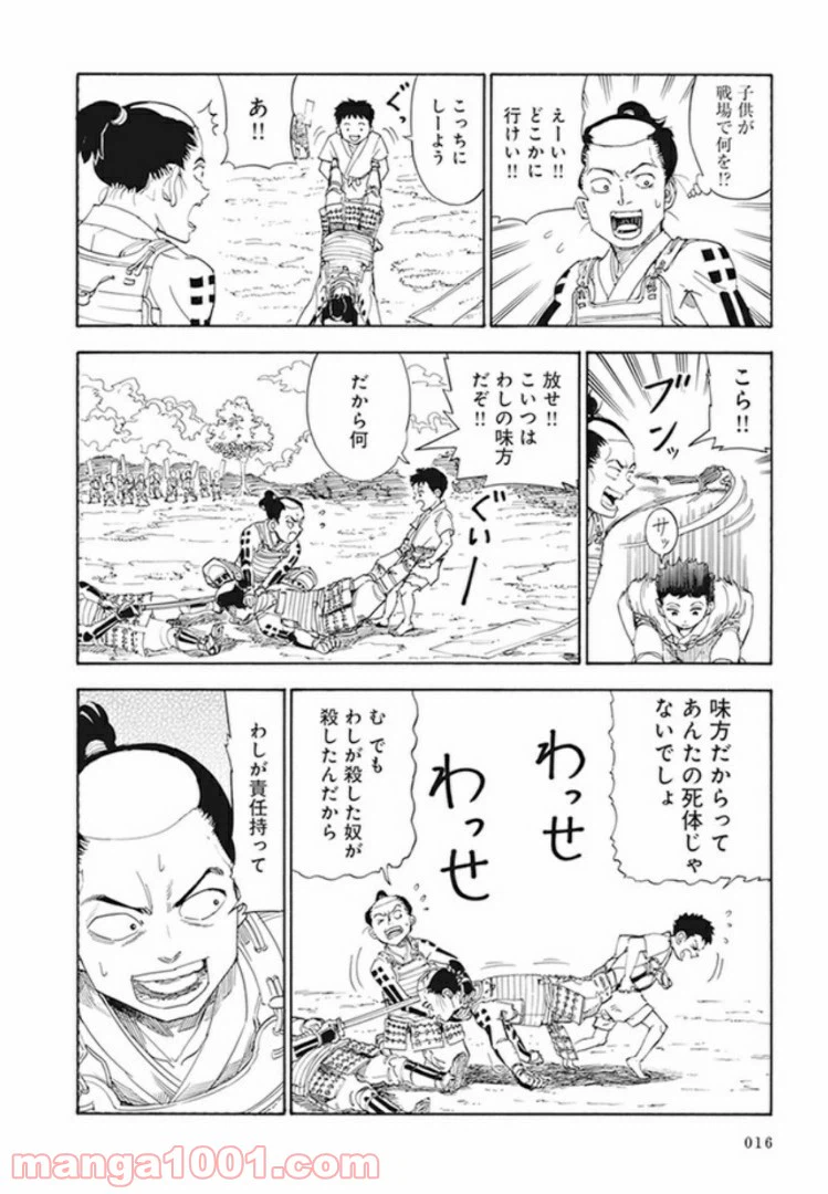 ページ 8 — 第1話