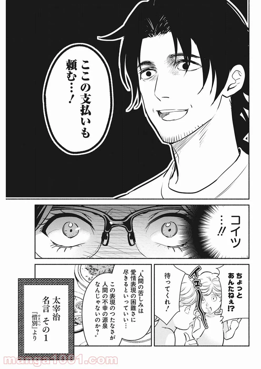 ページ 7 — 第28話