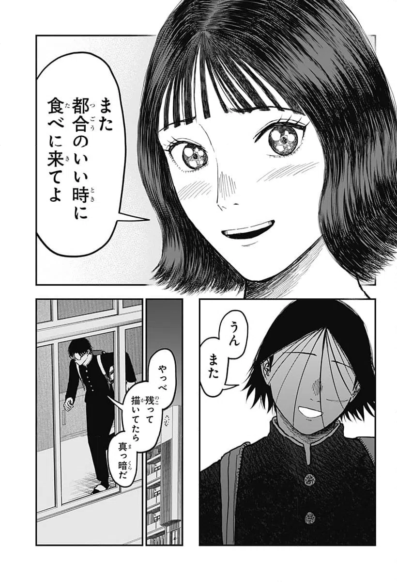 ページ 11 — 第4話