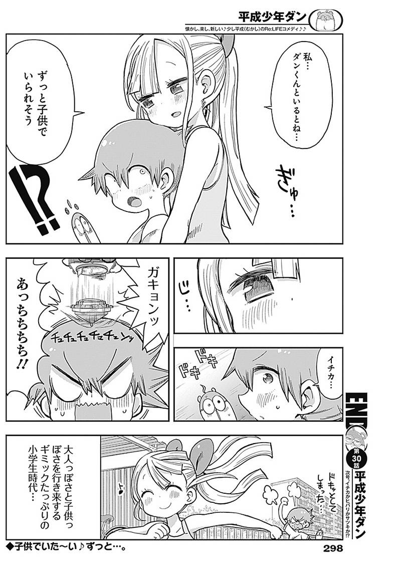 ページ 12 — 第30話