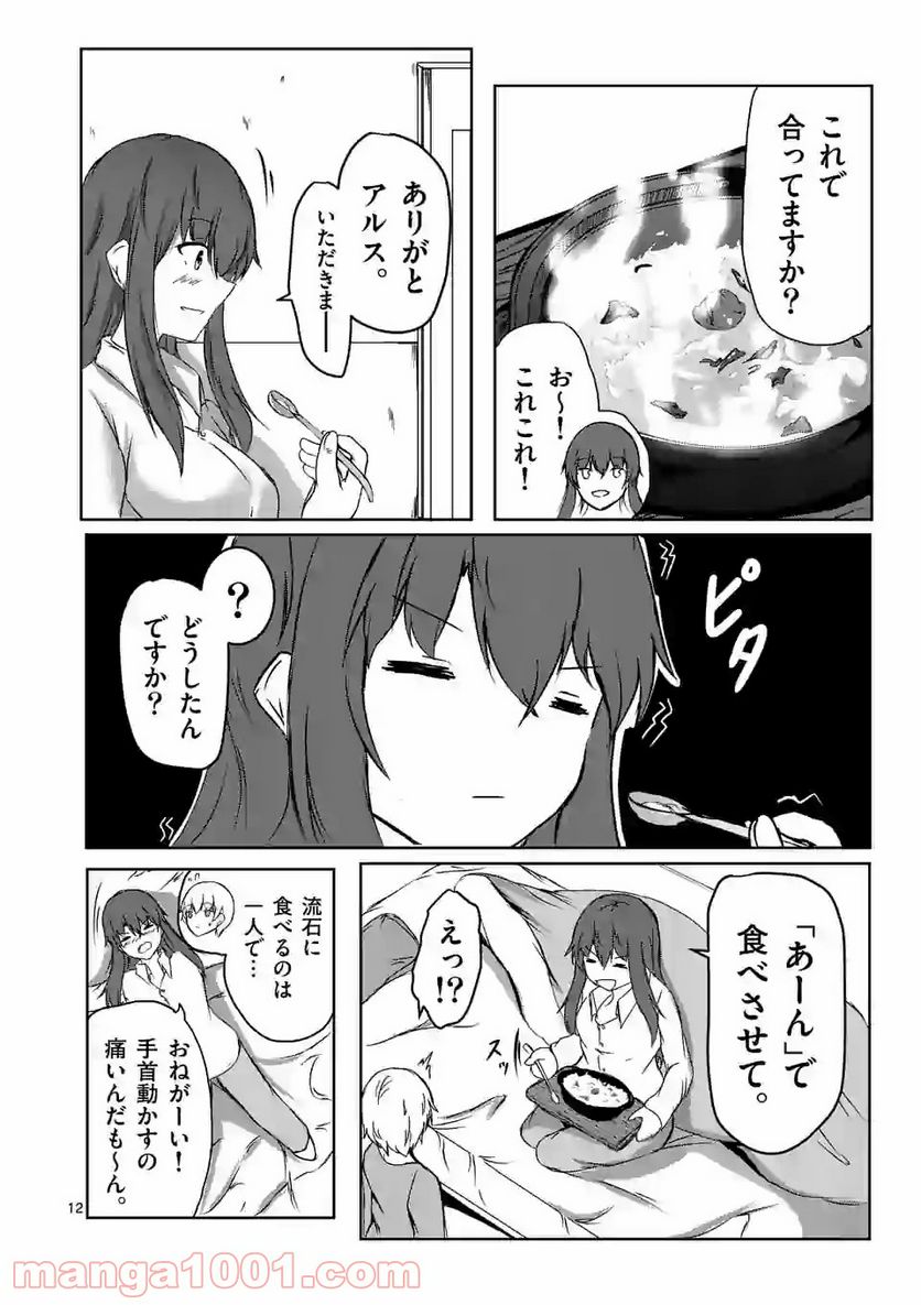 ページ 12 — 第6話