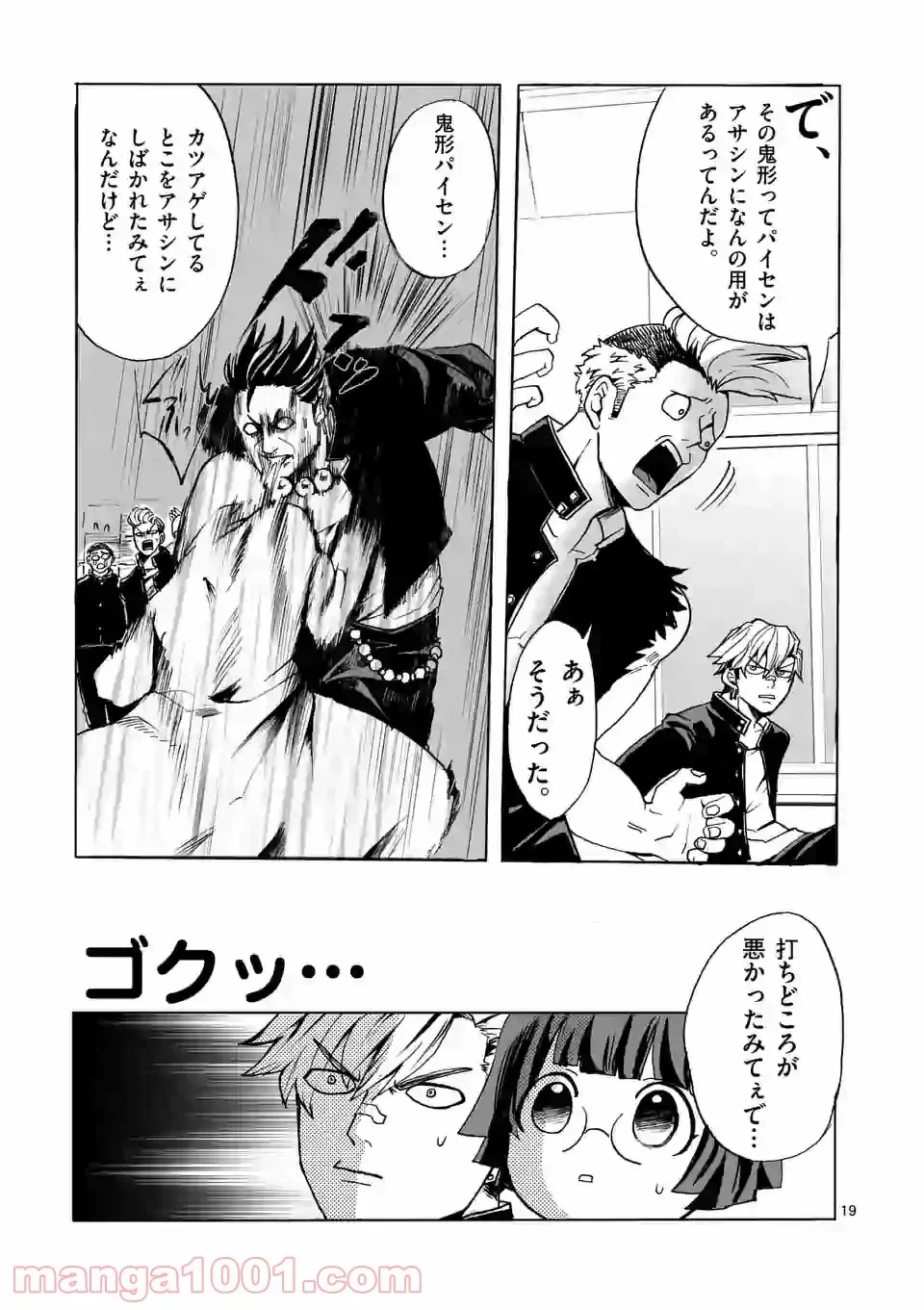 ページ 19 — 第1話