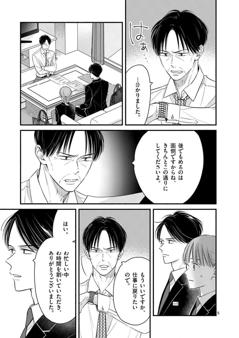 ページ 5 — 第35話