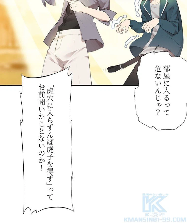 ページ 29 — 第3話