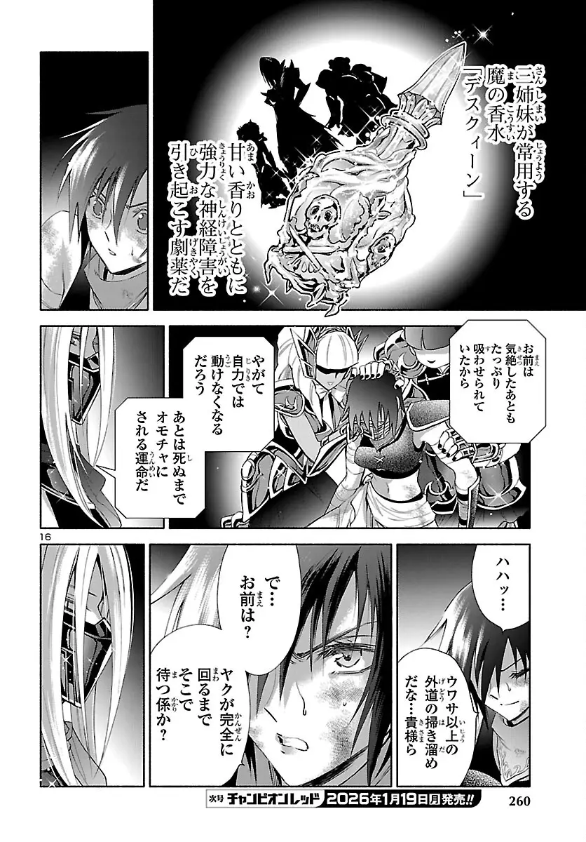 ページ 17 — 第5話
