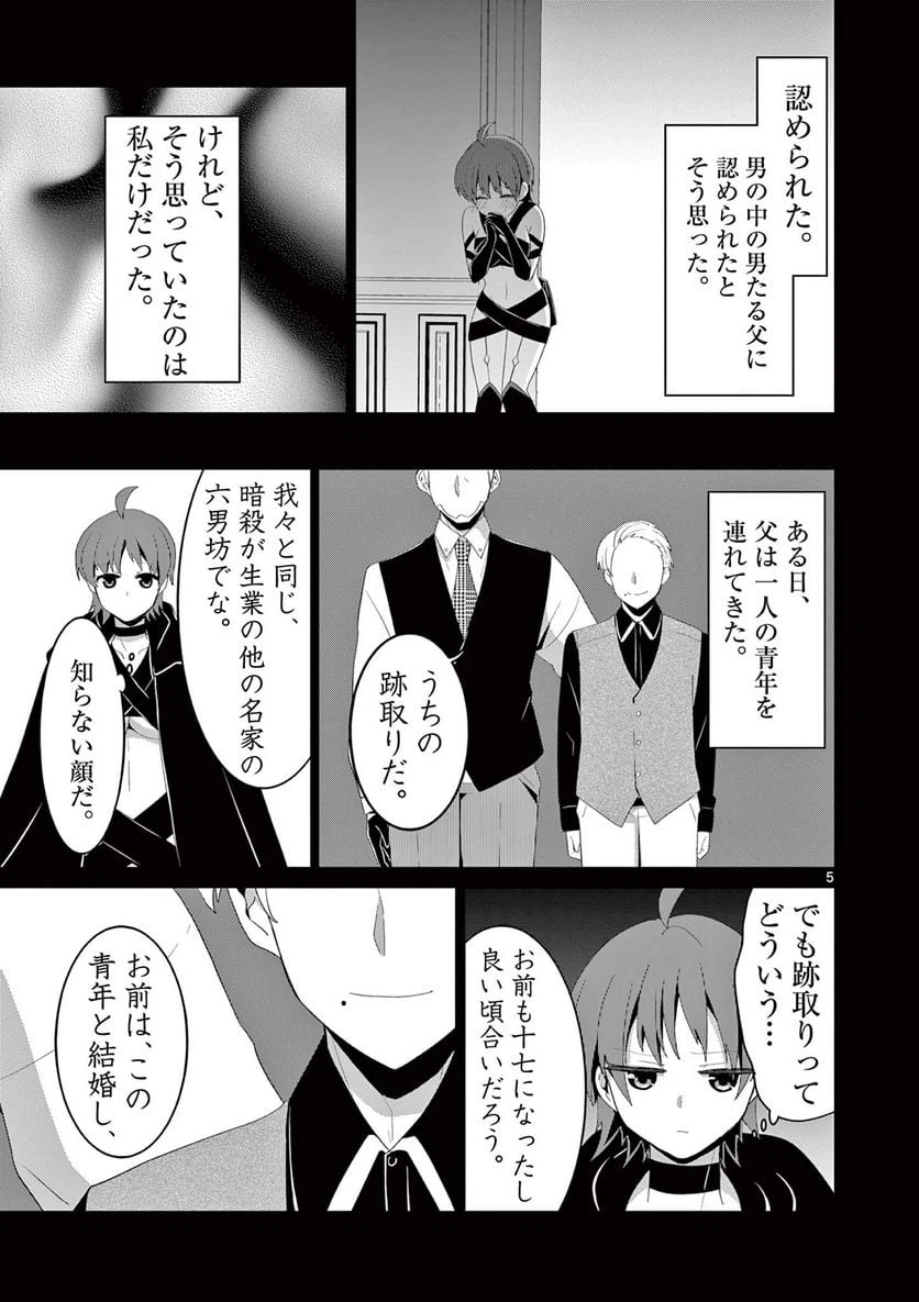 ページ 5 — 第12.1話