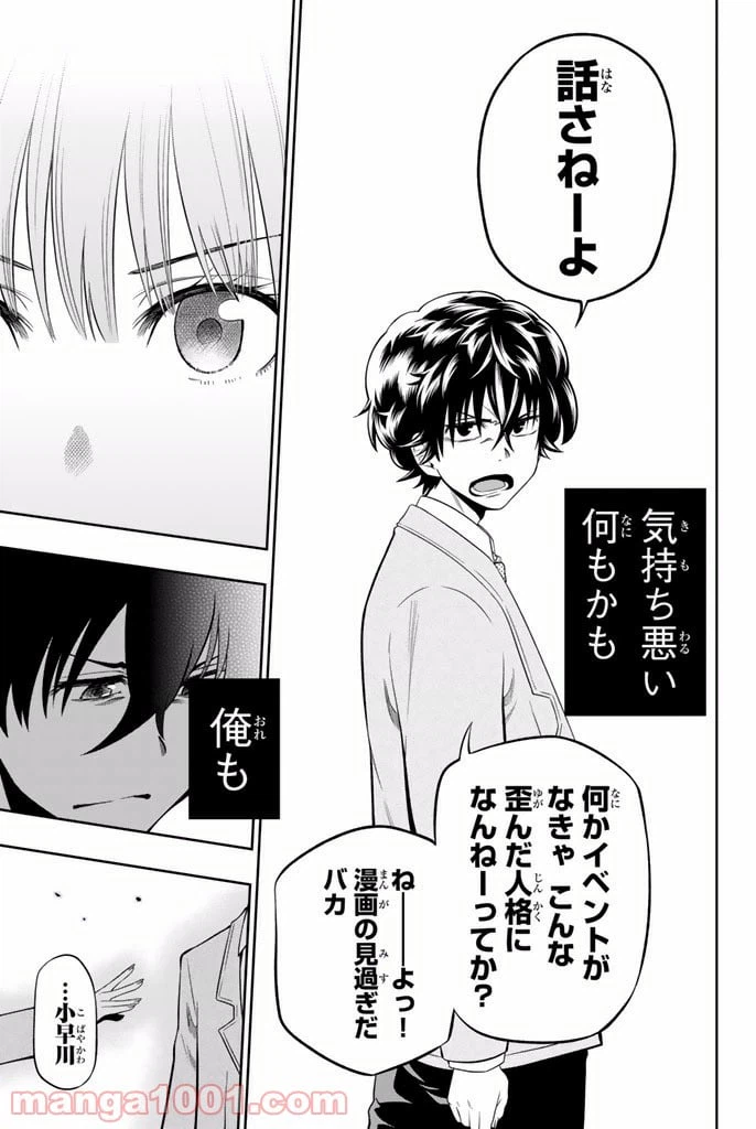 ページ 11 — 第10話