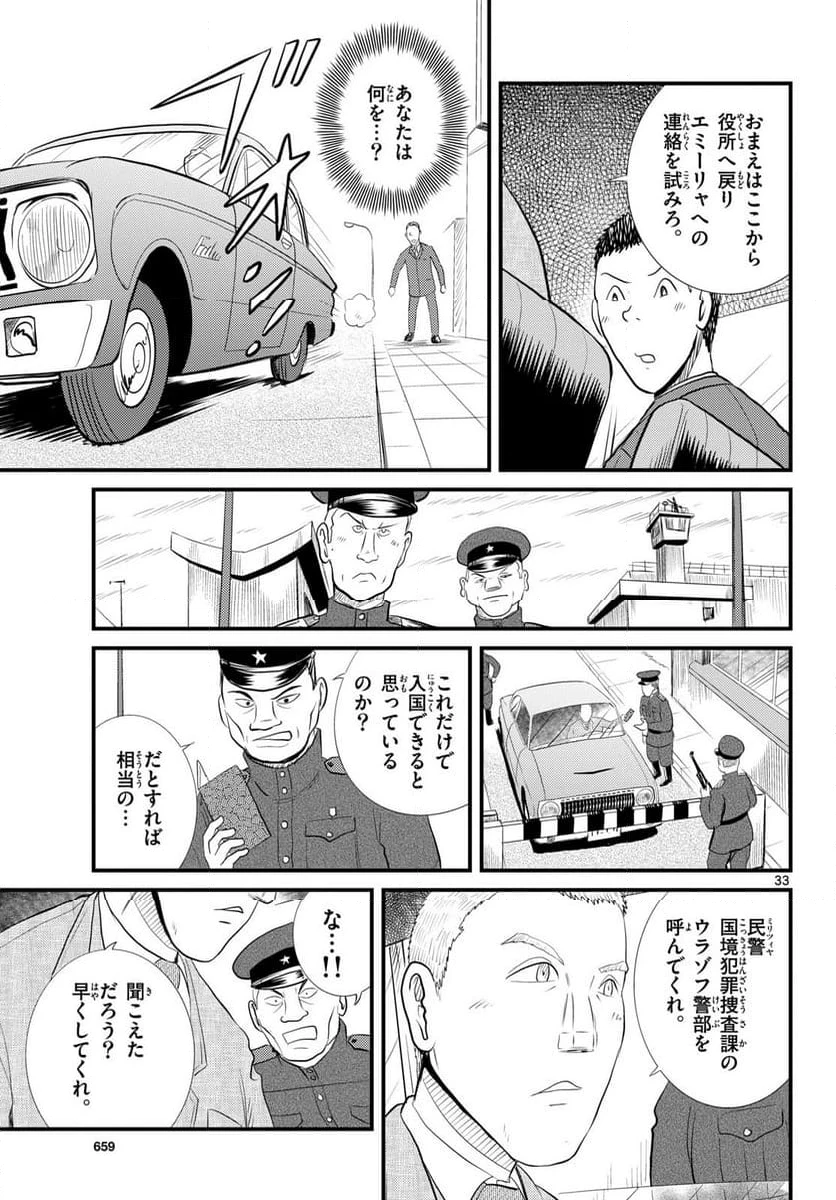 ページ 33 — 第54話