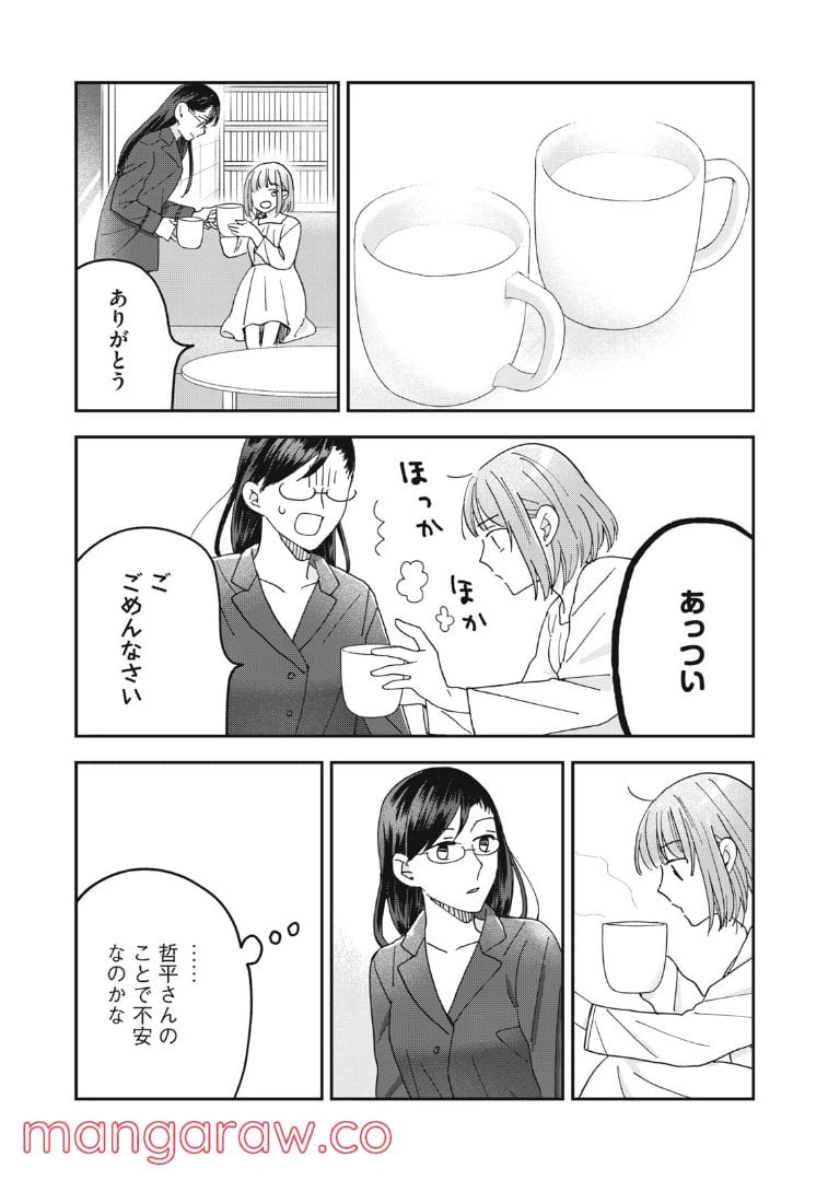 ページ 14 — 第12話