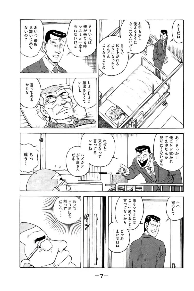 ページ 8 — 第17話