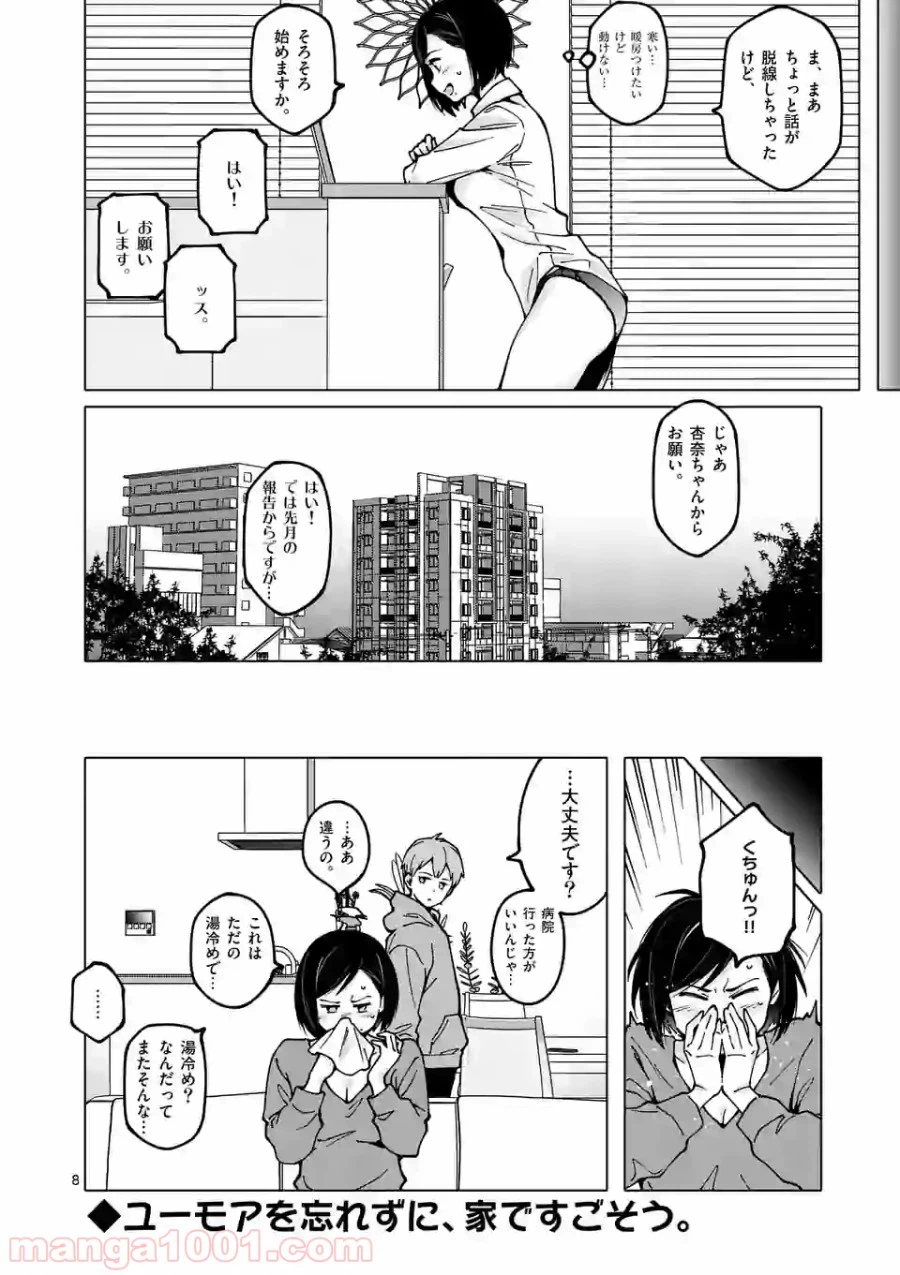 ページ 8 — 第16話