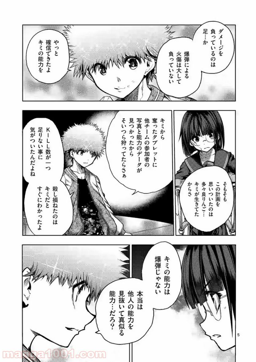 ページ 5 — 第122話