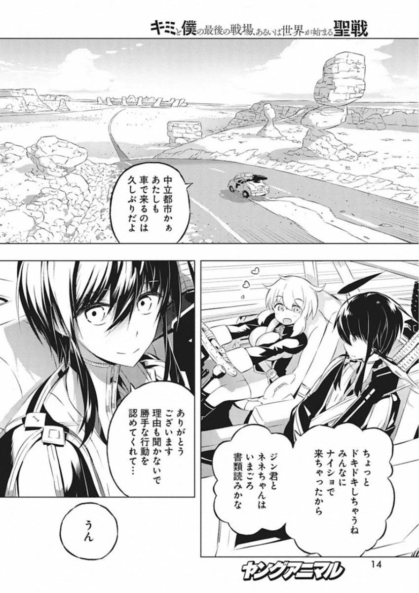ページ 3 — 第8話