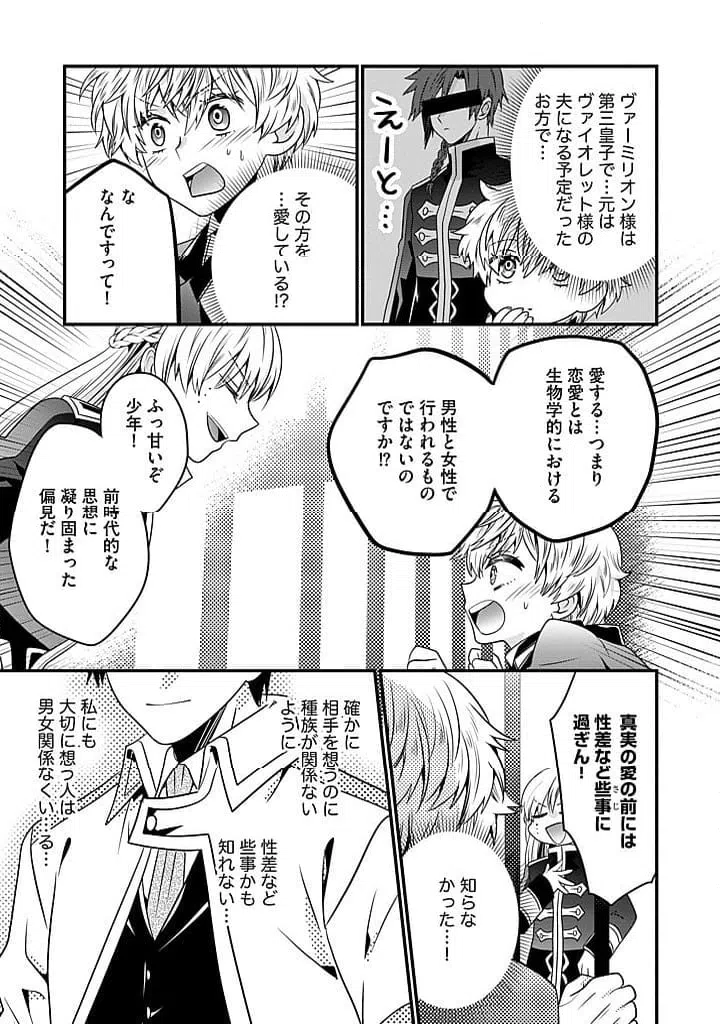ページ 5 — 第21.2話