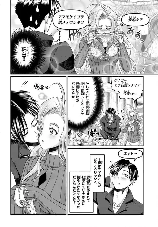 ページ 4 — 第29話