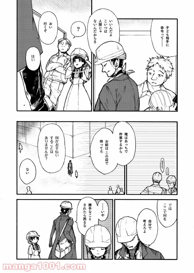 ページ 8 — 第1話