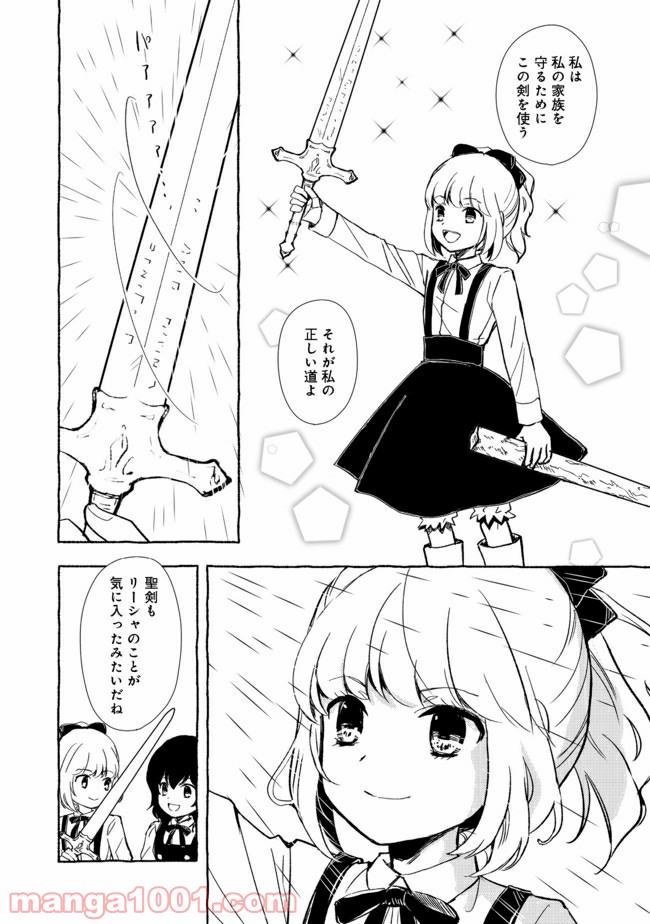 ページ 10 — 第12.1話
