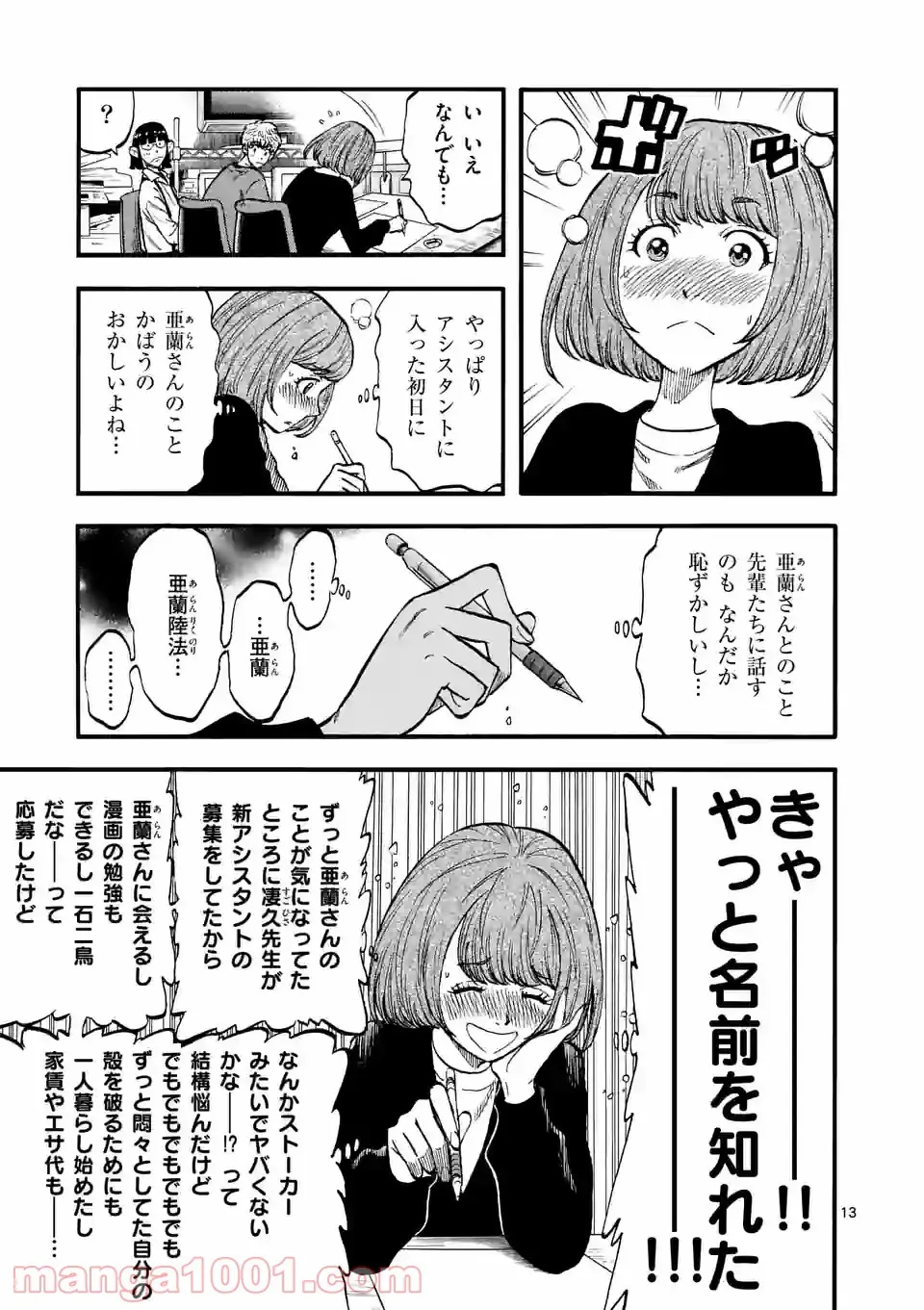 ページ 13 — 第19話