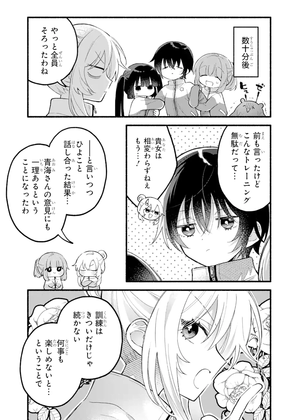 ページ 5 — 第12.1話